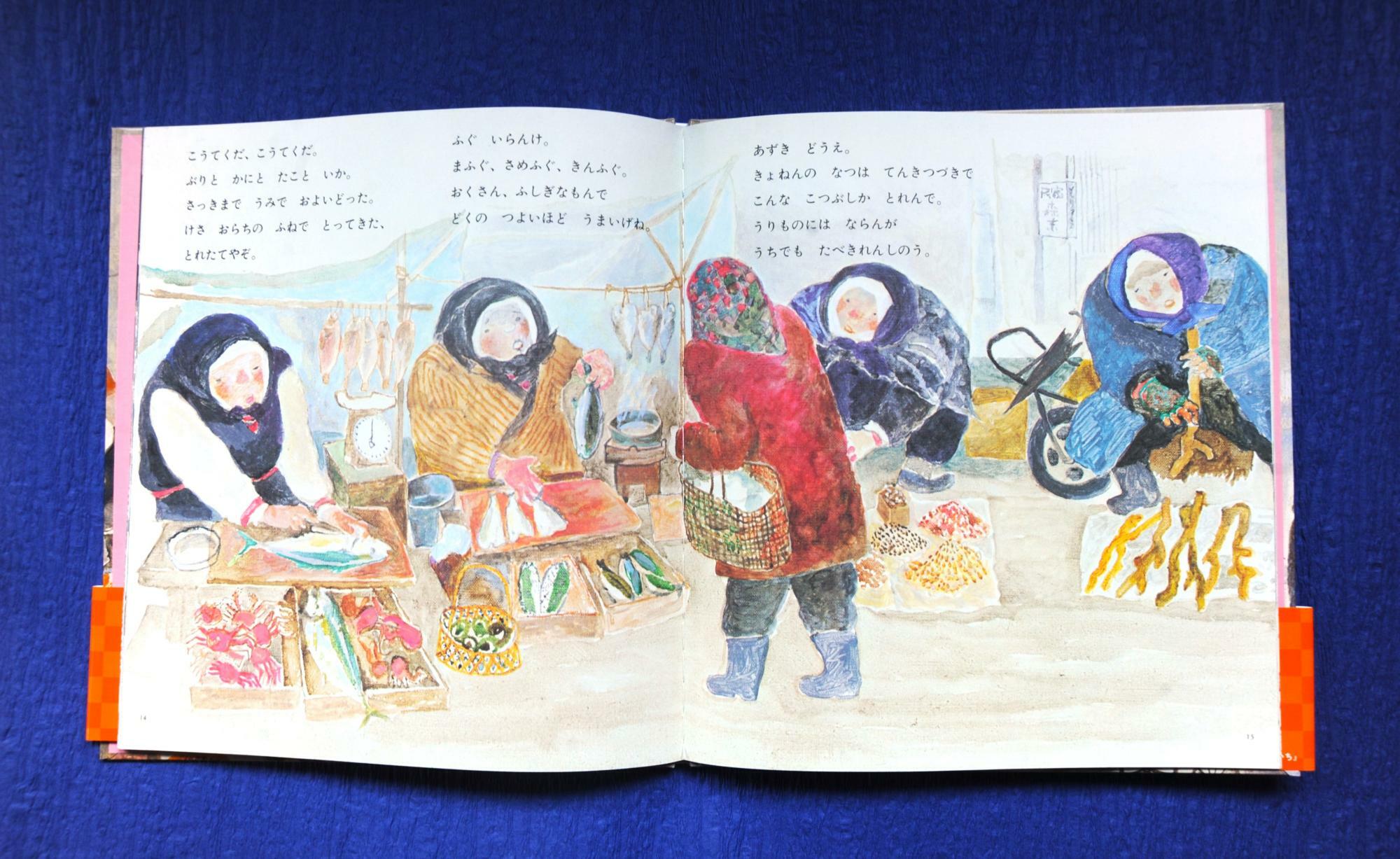 「輪島朝市」に出店する女性たちのいきいきとした会話を描いた絵本『あさいち』
