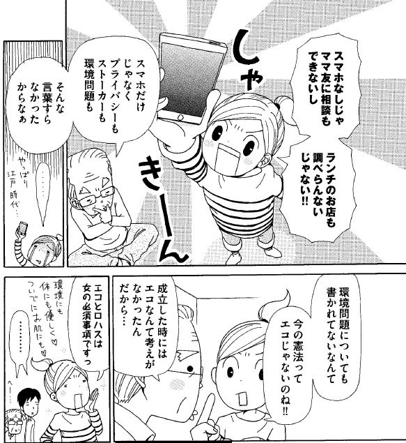 憲法がエコじゃないって・・・