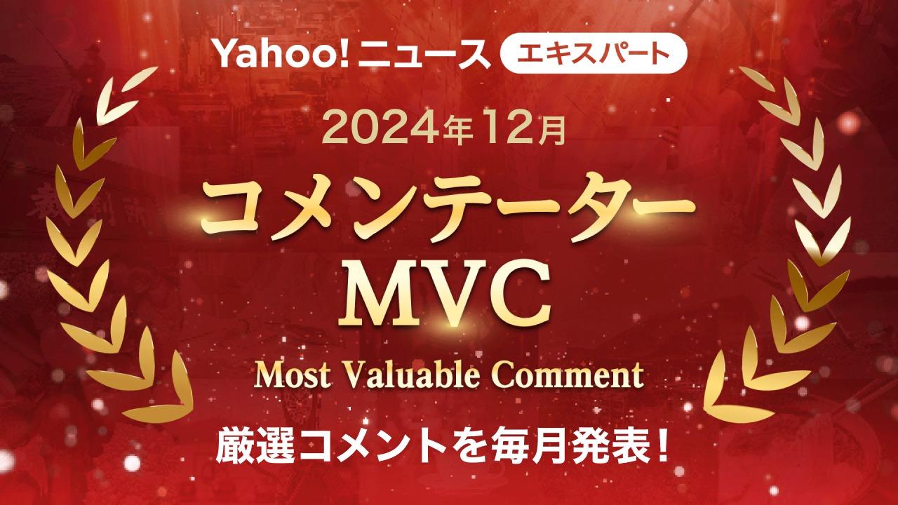 Yahoo!ニュース エキスパート】編集部が選ぶ12月の月間