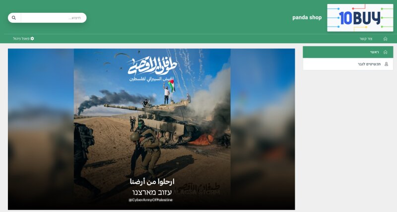 親パレスチナのハクティビスト「Cyber Army of Palestine」によって改ざんされたイスラエルのショッピングサイト