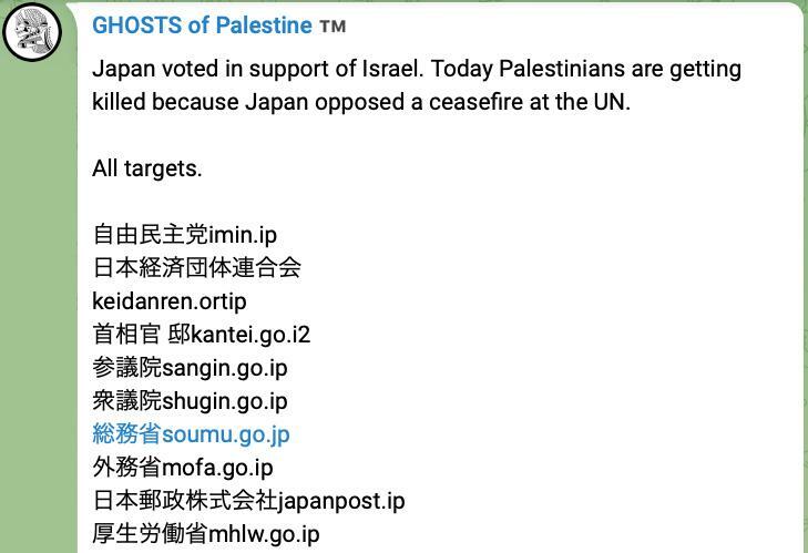 親パレスチナのハクティビストは日本の60以上の政府機関や民間企業、研究所などをターゲットとしてリストアップして公開（筆者撮影）