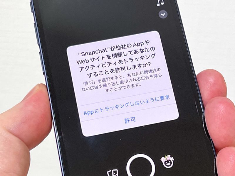 iOS 14.5以降で追加された「ATT」の選択画面(筆者撮影)