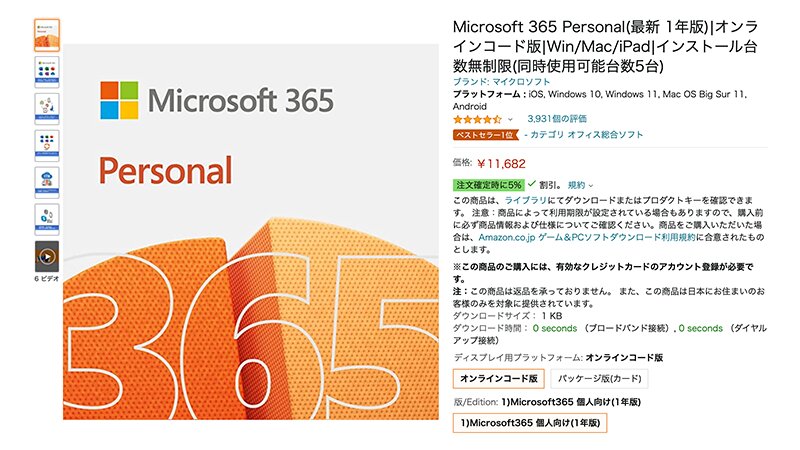 「Microsoft 365 Personal」の割引も（Amazon.co.jpより）