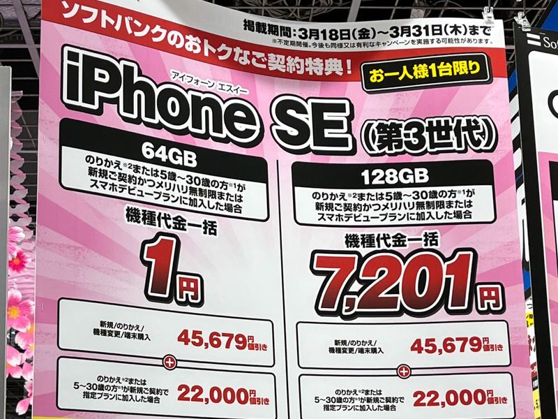 都内の家電量販店ではソフトバンクの64GBモデルがたしかに「1円」に（筆者撮影）