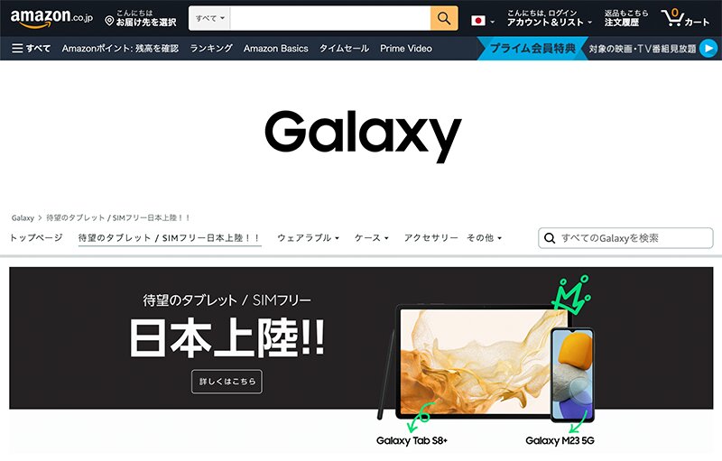 Amazon.co.jp内のGalaxyストアページ（Webサイトより）