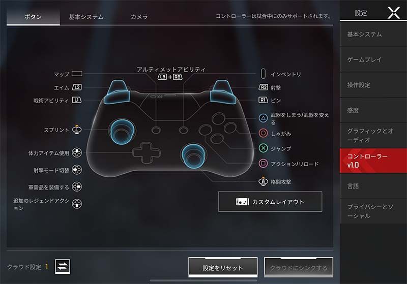 コントローラーの設定画面（iOS版ゲーム画面より）