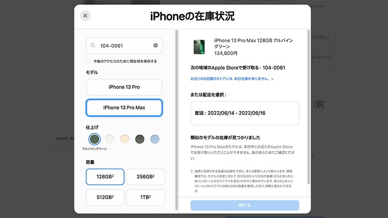 店頭在庫はなく、配送は10日待ちに(アップルのWebサイトより)