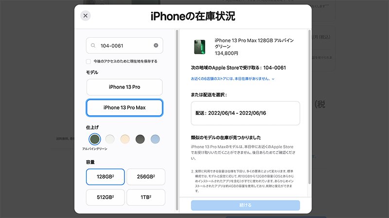 店頭在庫はなく、配送は10日待ちに（アップルのWebサイトより）