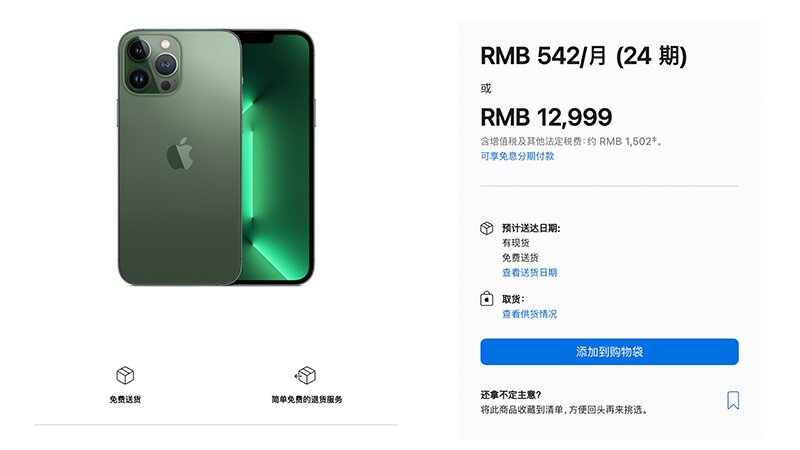 中国で売られるiPhone 13 Pro Max。価格表記は税込み（アップルのWebサイトより）