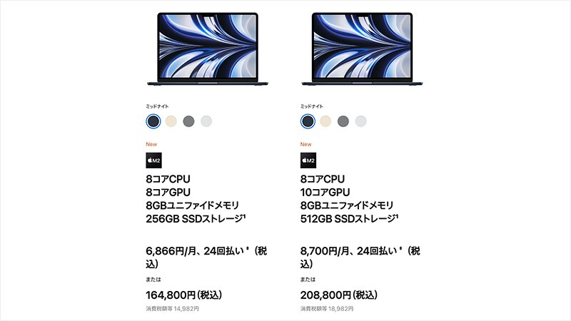 日本での価格は税込16万4800円から（Webサイトより、筆者作成）