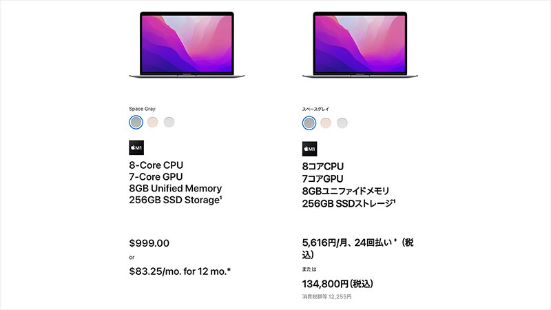 M1搭載モデル。米国（左）では据え置き価格だが、日本（右）では値上げ（Webサイトより、筆者作成）
