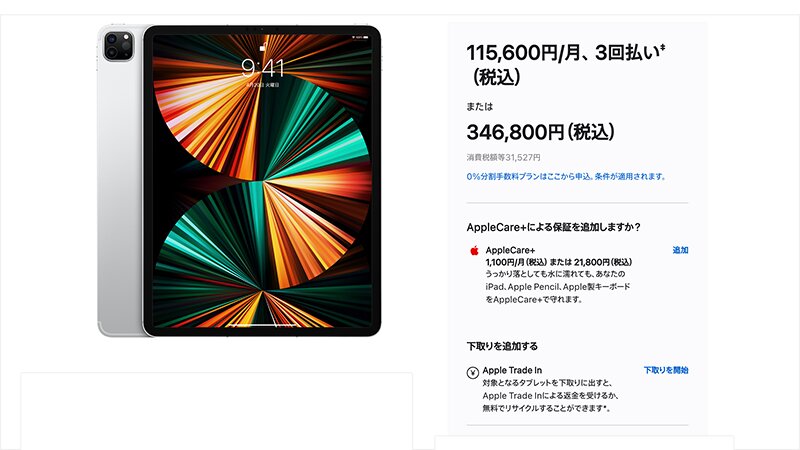 12.9インチiPad Proは最高スペックで34万円を超える価格に（Webサイトより）