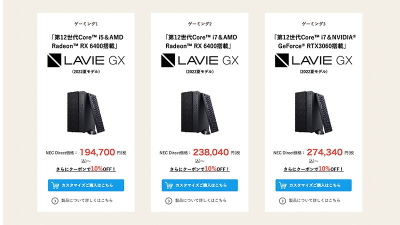直販モデルの価格の例(NECPCの直販サイトより)