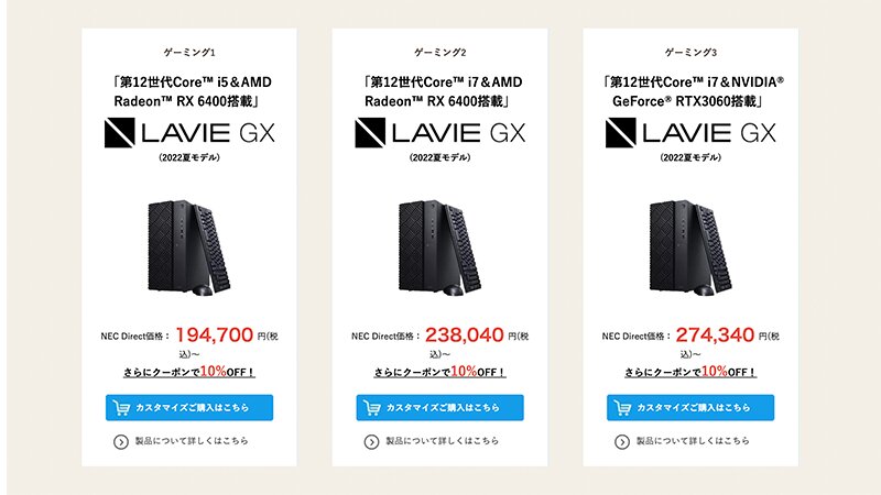 直販モデルの価格の例（NECPCの直販サイトより）