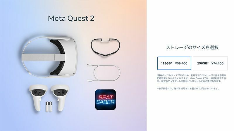 Meta Quest 2は8月から日本や米国で値上げを実施した（MetaのWebサイトより）