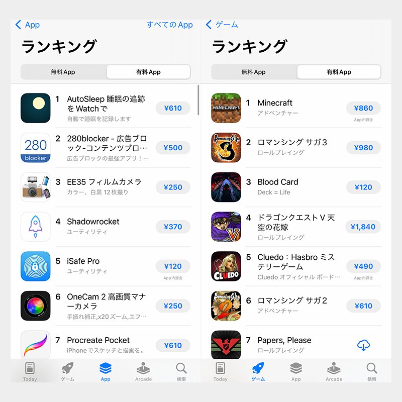 iOSの有料アプリやゲームの例（App Store画面より、筆者作成）