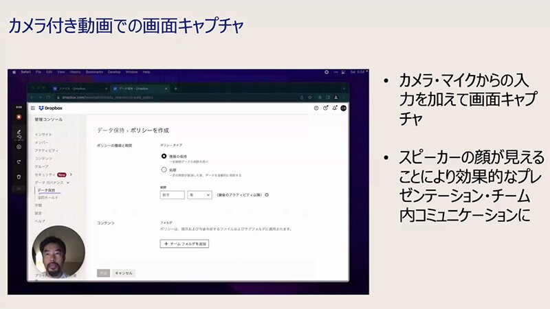 Webカメラを使って自分の顔を動画に入れることが可能（Dropbox Japan提供資料）