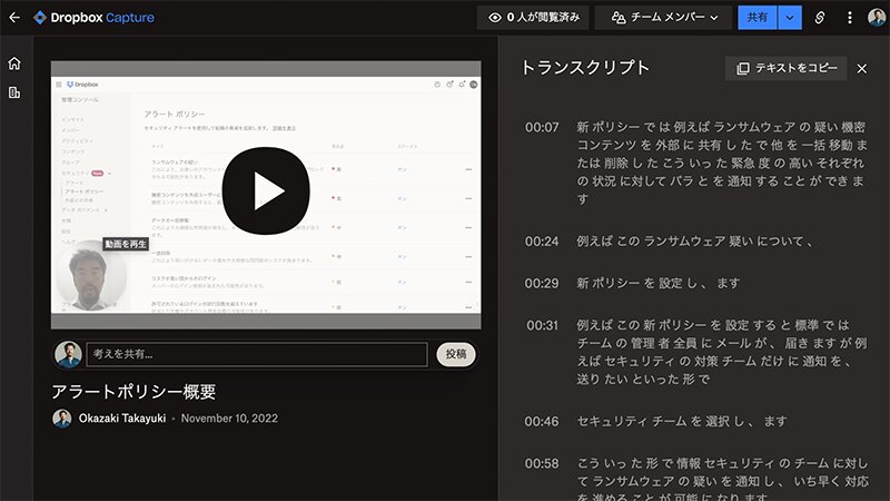 動画の音声が文字起こしされる。クリックしたところから再生できる（Dropbox Japan提供資料）