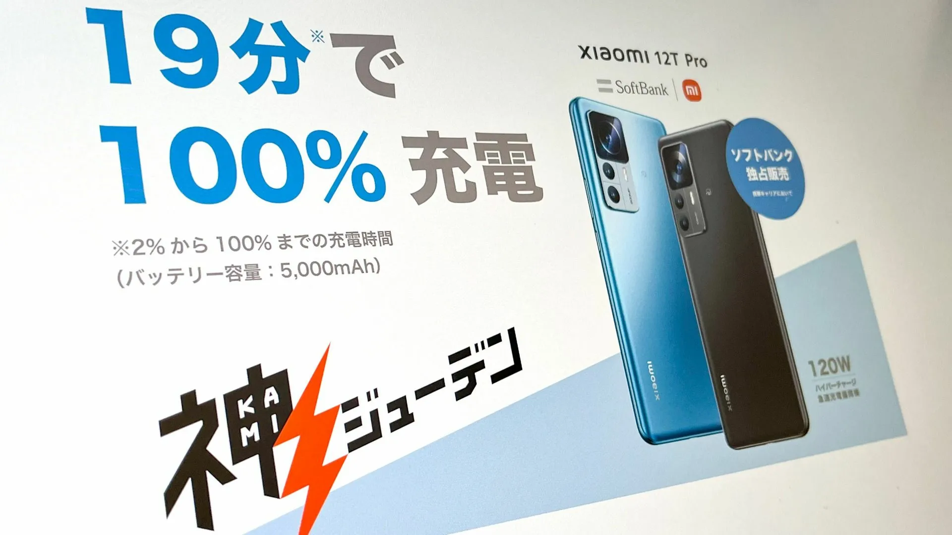 速すぎるが大丈夫？「19分で100%充電」のスマホ ソフトバンクが発売へ（山口健太） - エキスパート - Yahoo!ニュース