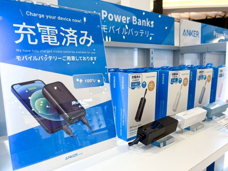 モバイルバッテリーは「充電済み」をアピール（筆者撮影）