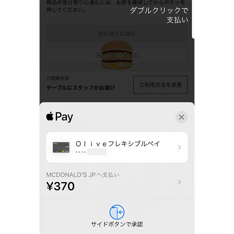 アプリ内決済の画面でも、現在のモードは分からない(Apple Payの画面より、筆者作成)