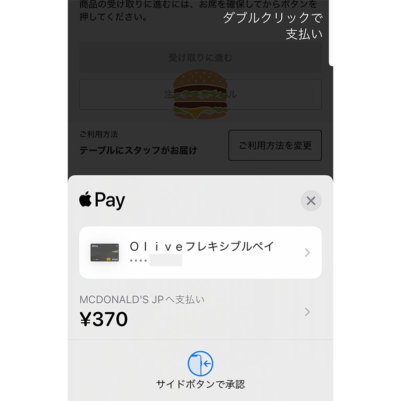 アプリ内決済の画面でも、現在のモードは分からない（Apple Payの画面より、筆者作成）