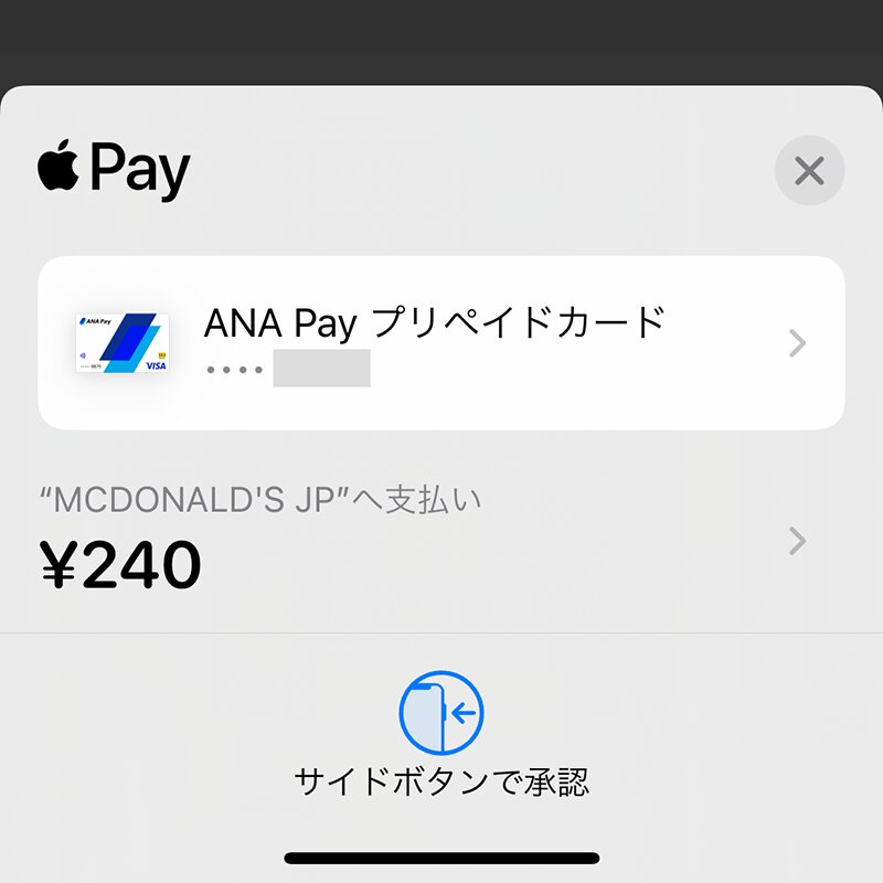 Apple Payのアプリ内決済にも対応している（マクドナルドのアプリより、筆者作成）