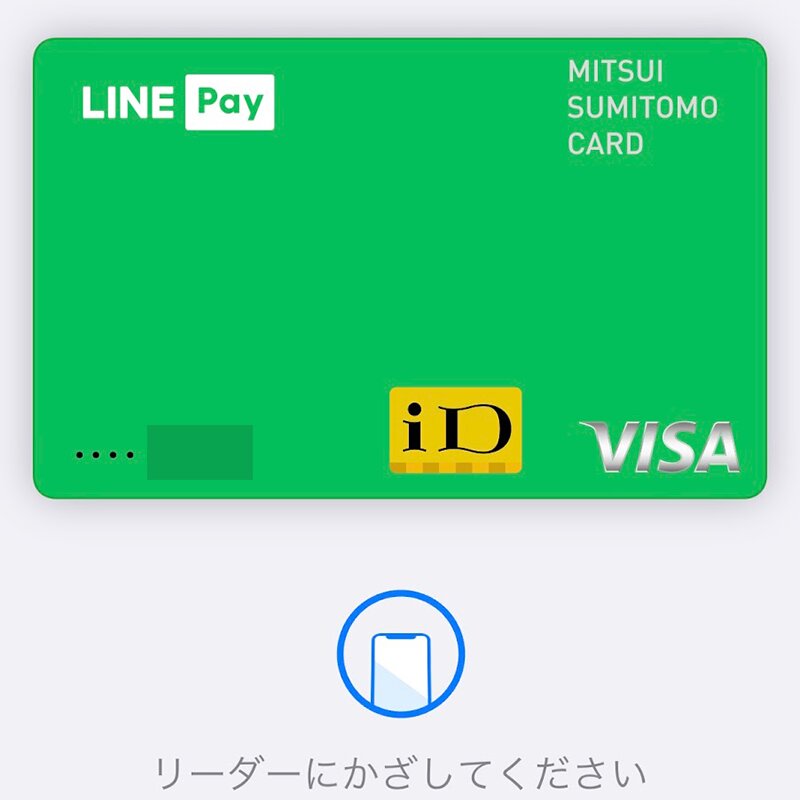 板カードでは無地のVisa LINE PayカードもApple Payでは工夫していた（筆者作成）