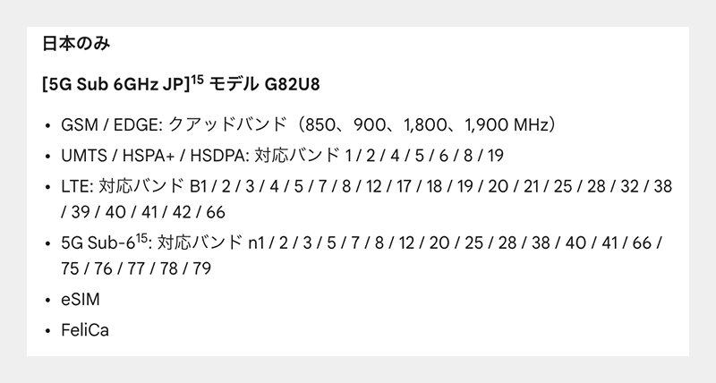 Pixel 7aにもFeliCaを搭載した日本向けモデルが用意された（グーグルのWebサイトより）