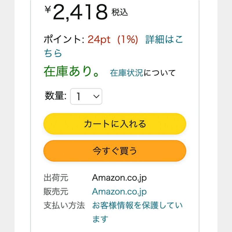 出荷元と販売元がAmazon.co.jpになっている（アマゾンのWebサイトより）
