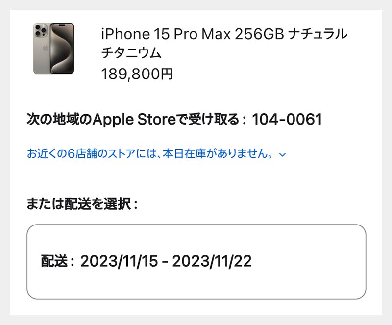 iPhone 15 Pro「品薄」いつ解消する?(山口健太 iPhone 15 Pro「品薄」いつ解消する?(山口健太