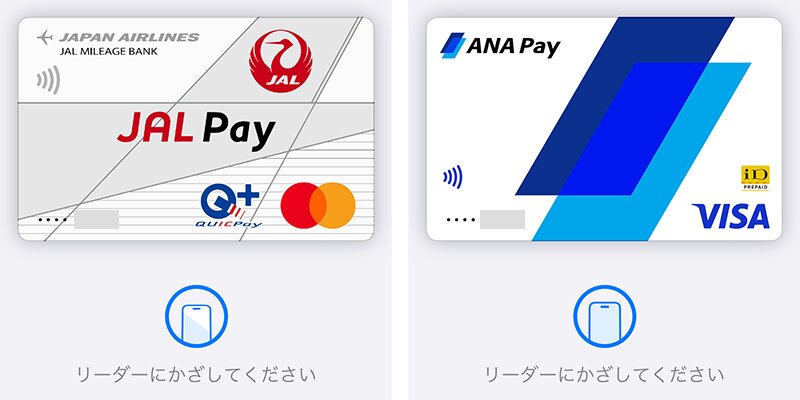JAL Pay（左）とANA Pay（右）（Apple Payの画面より、筆者作成）
