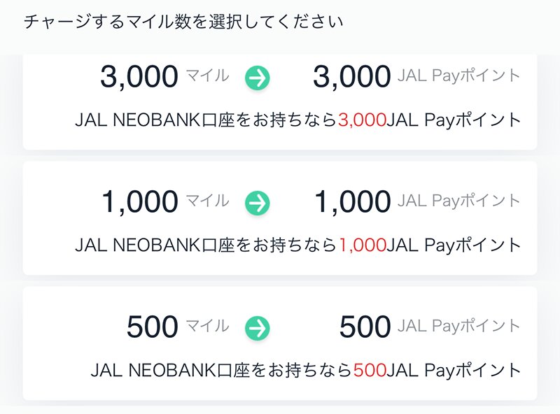JAL Payにマイルからチャージするには最低500マイルからとなる（JALマイレージバンクのアプリ画面より、筆者作成）