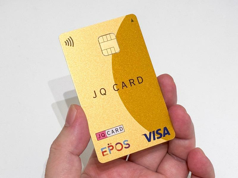 エポスゴールドカードなら合計1.5%還元の対象ショップに選べる（写真はJQ CARD エポスゴールド、筆者撮影）