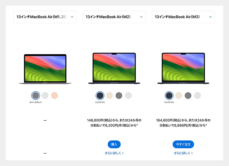 M1搭載MacBook Air（左）は販売が終了。最も安いのはM2搭載モデルになった（アップルのWebサイトより）