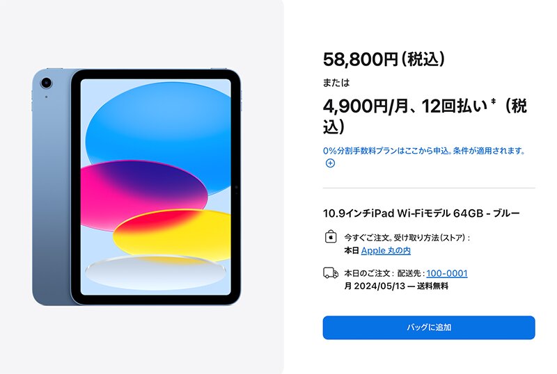 iPad 米国で100ドル値下げ。なぜ日本では1万円？（山口健太 