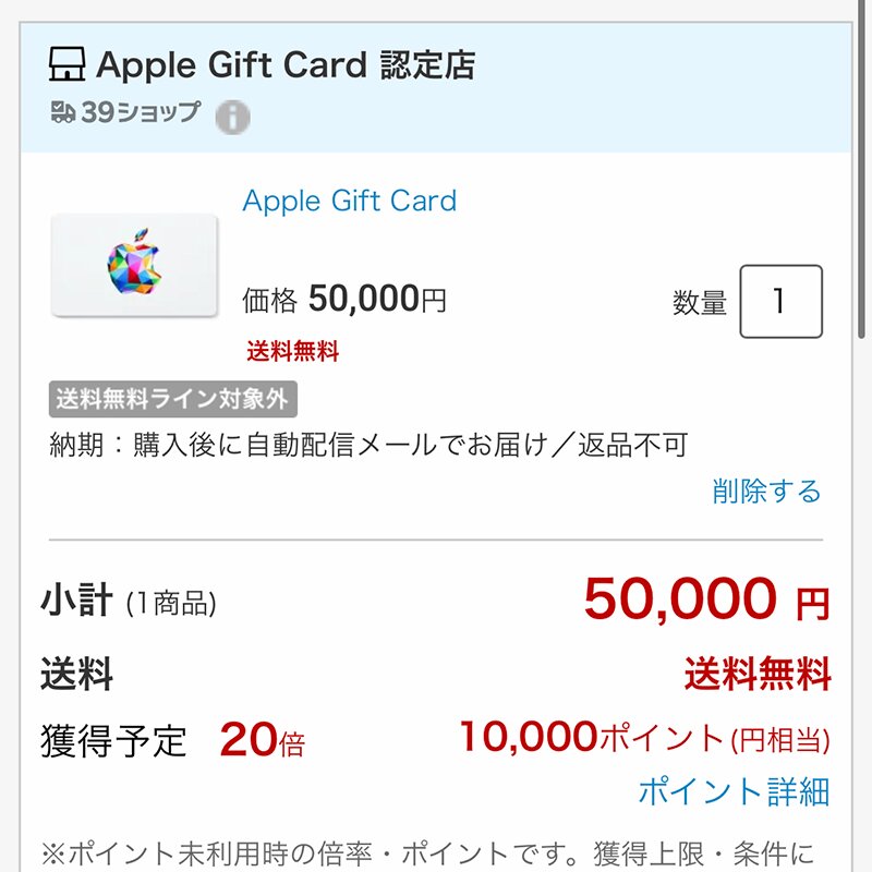SPU改定前は、5万円のギフトカード購入で1万ポイントがもらえることもあった（楽天市場のWebサイトより、筆者作成）