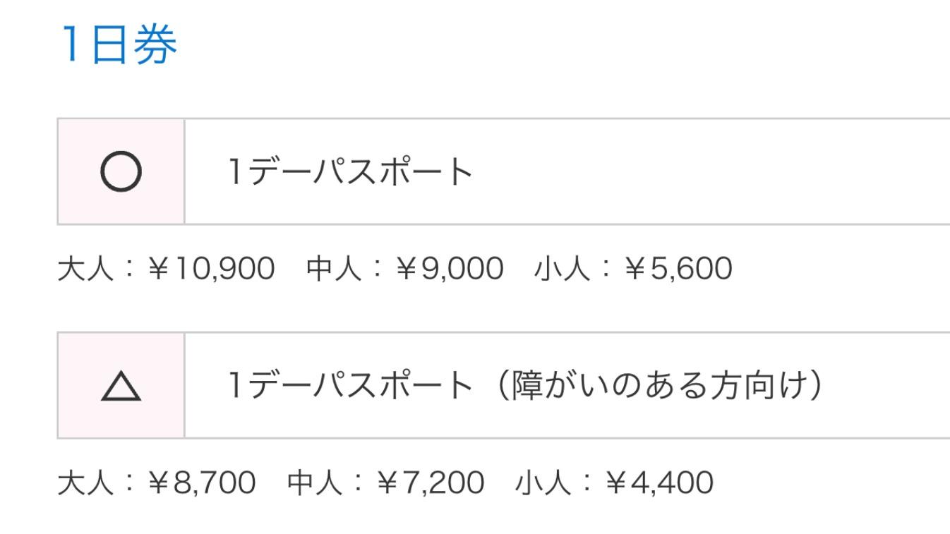 東京ディズニーリゾートの障がい者割引料金をUSJと比較 視覚障がい者への配慮が新たな楽しみ方を生む（山口有次） - エキスパート -  Yahoo!ニュース