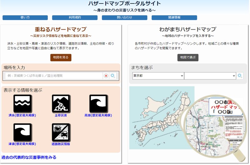 ハザードマップポータルサイトの画面（https://disaportal.gsi.go.jp/）