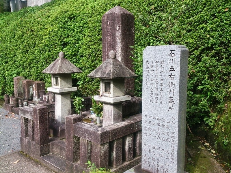 石川五右衛門の墓