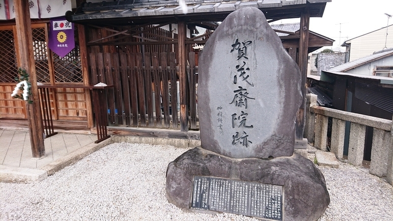 斎院跡を示す石碑 