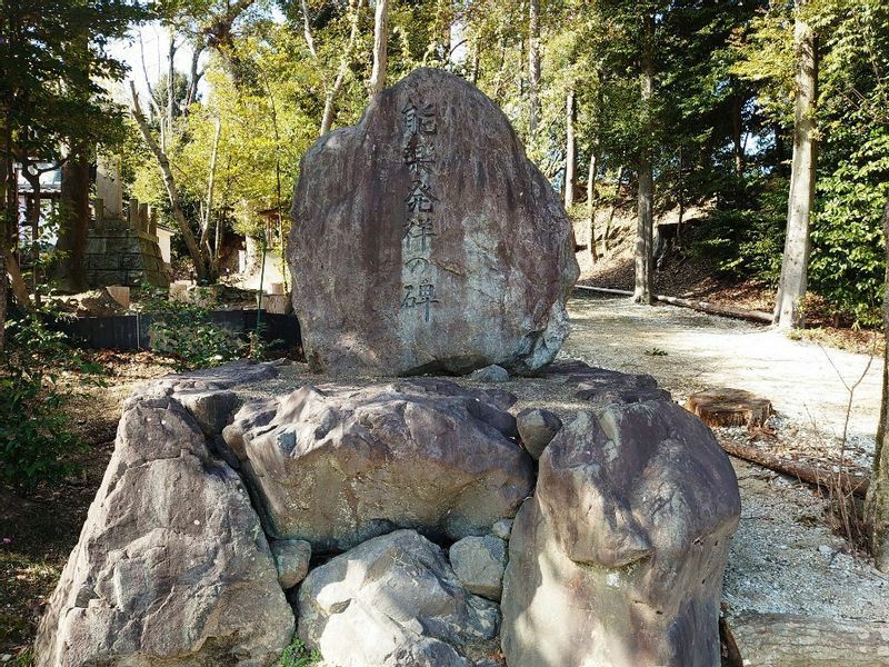 薪神社境内にある能楽発祥の石碑