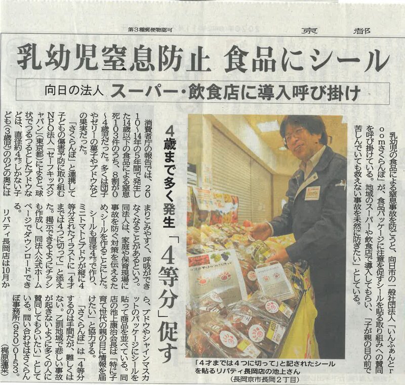 2020年11月20日付で京都新聞に掲載された記事（筆者撮影）