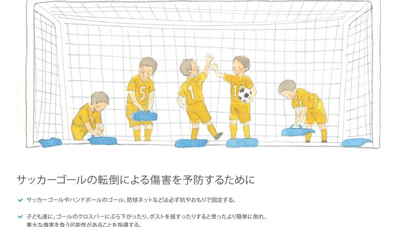 今日1月13日は サッカーゴール等固定チェックの日 山中龍宏 個人 Yahoo ニュース 今日1月13日は サッカーゴール等固定チェックの日 山中龍宏 個人 Yahoo ニュース