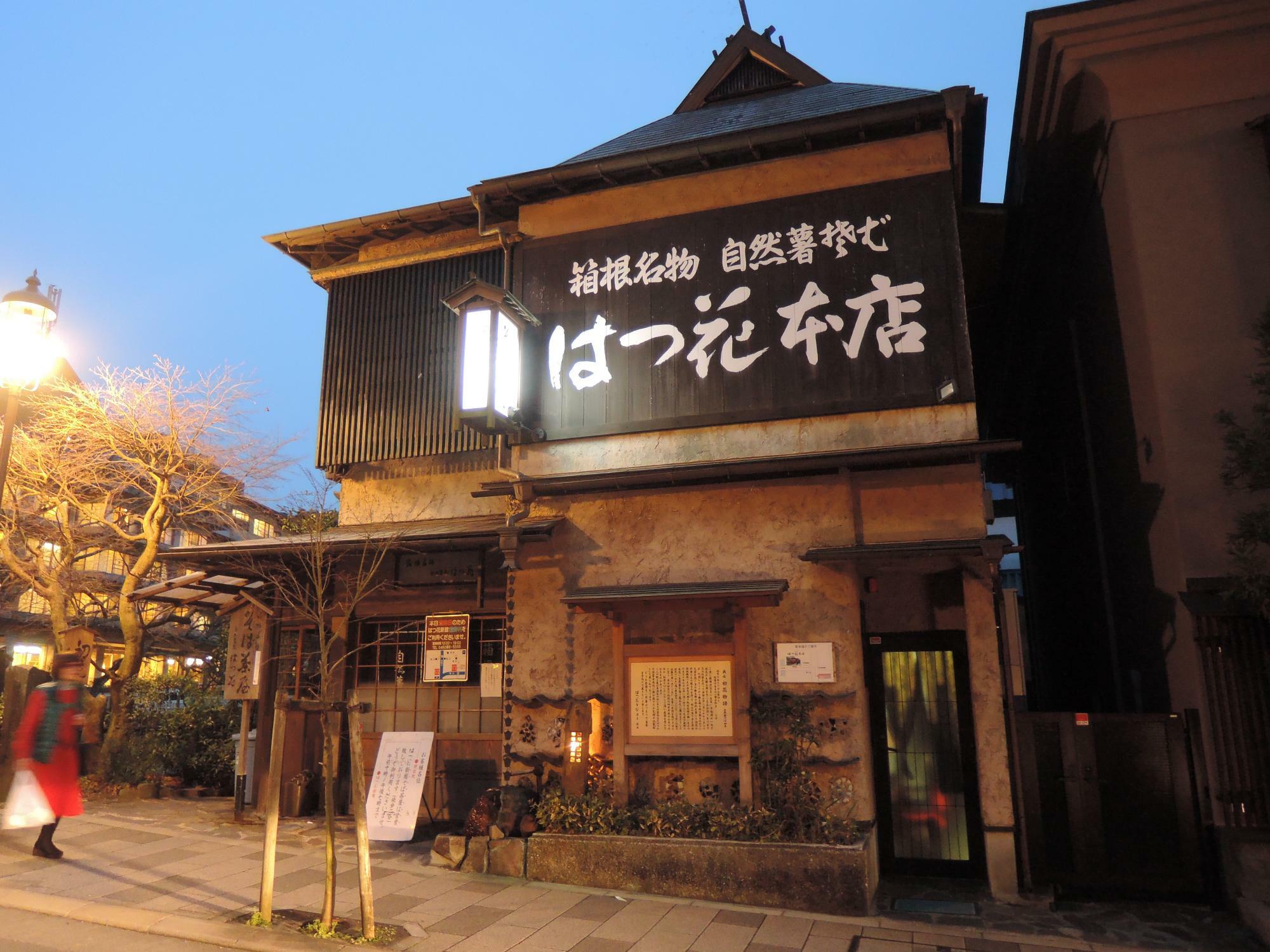 箱根湯本駅から徒歩６～７分。早川沿いに店を構える蕎麦屋「はつ花」（撮影・筆者）