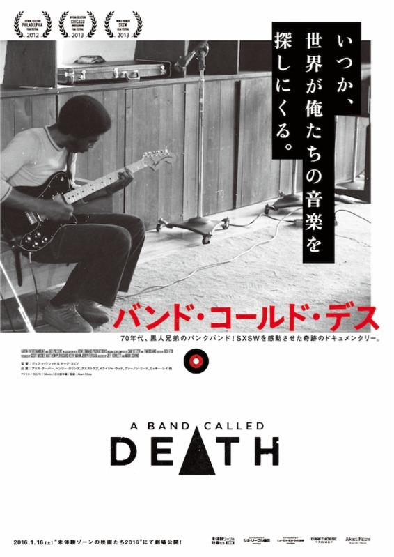 『バンド・コールド・デス』日本公開ポスター