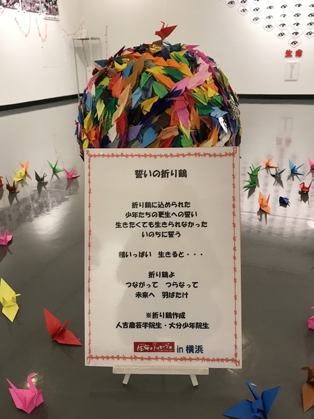 このオブジェは、メッセージ展のコンセプトに共鳴した少年院の受刑者たちから送られてきた折り鶴で作られました（筆者撮影）