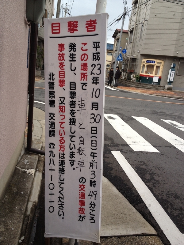 眞野さんの息子さんが飲酒、ひき逃げ事件で亡くなった現場（2012年、筆者撮影）