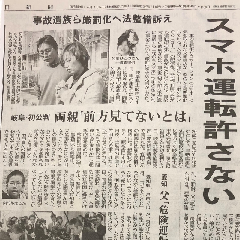 竹田さん夫妻の思いが掲載された、毎日新聞記事（遺族提供）
