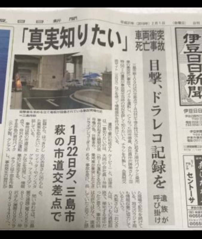 仲澤さんの家族の独自調査を報じる新聞記事（遺族提供）